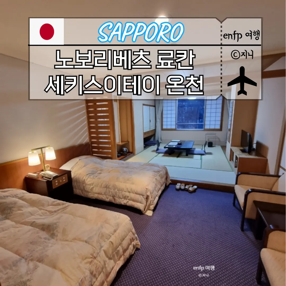 登別温泉 旅館石水亭 宿泊記2026|送迎バス・温泉・食事時間を徹底解説