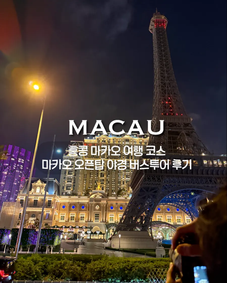 Macau Open-Top Bus Night Tour 2026: ชมน้ำพุ Wynn Palace