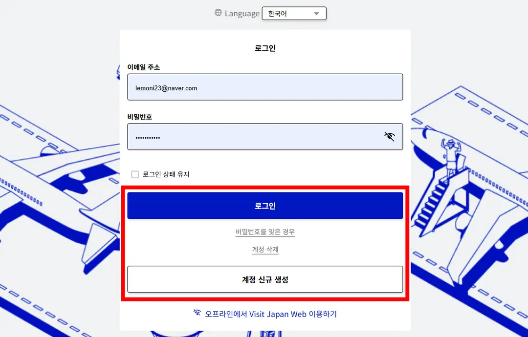 Visit Japan Web ログイン画面