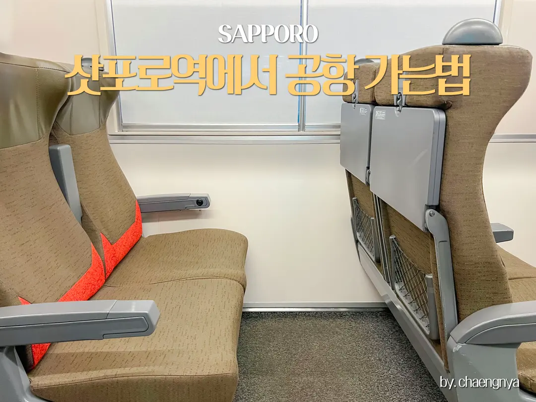 札幌駅→新千歳空港:JR快速エアポート乗り方ガイド【2026年版】