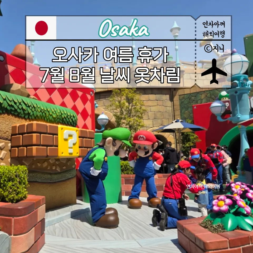 Osaka Summer 2026: Packing for July, August & USJ Tips