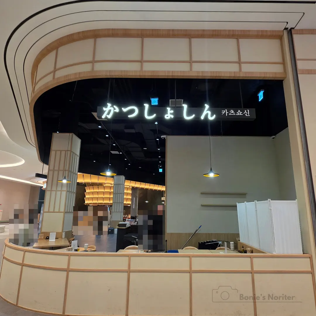 Katsu Shoshin Paju Unjeong: Michelin-Starred Tonkatsu 2026