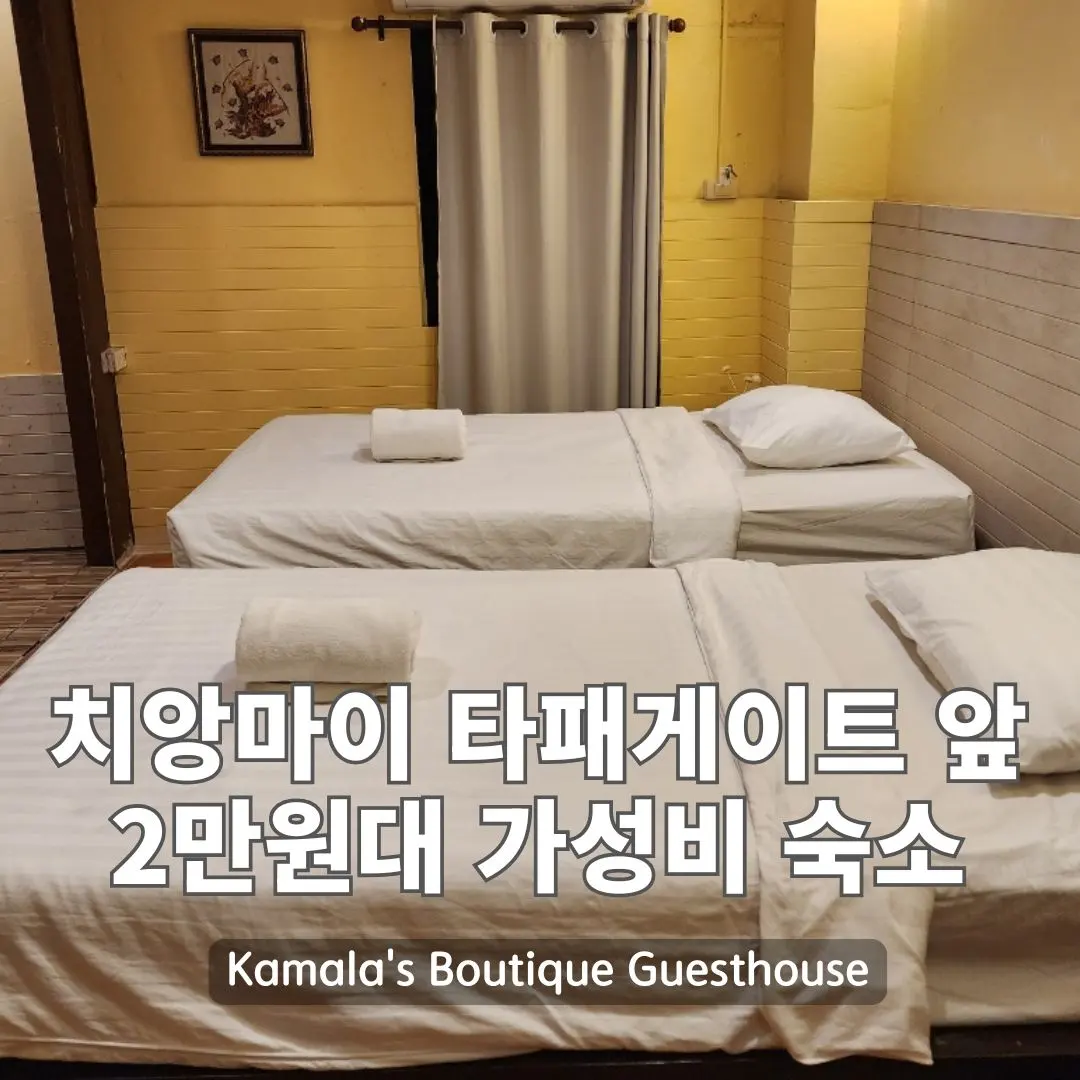 Kamala's Guesthouse: Tha Phae Gate Chiang Mai Value