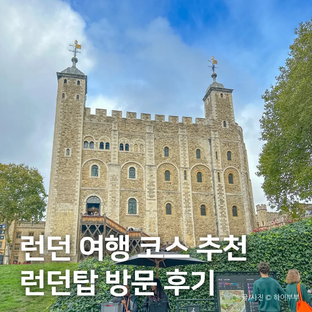런던ทาวเวอร์ 2026: แนะนำวิธีเที่ยวคุ้มด้วย London Pass!