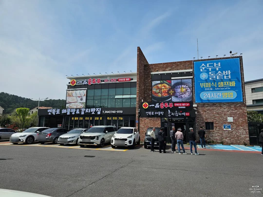 제주공항이랑 가까워서 여행 시작할 때 방문하기 좋아요