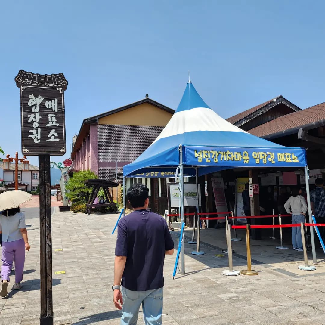蟾津江汽車村 入場券売場