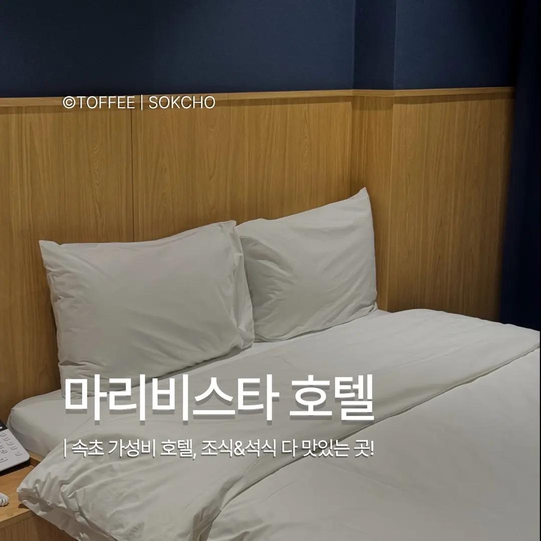 Sokcho Marivista Hotel Review 2026: Value, Views & Delicious Meals