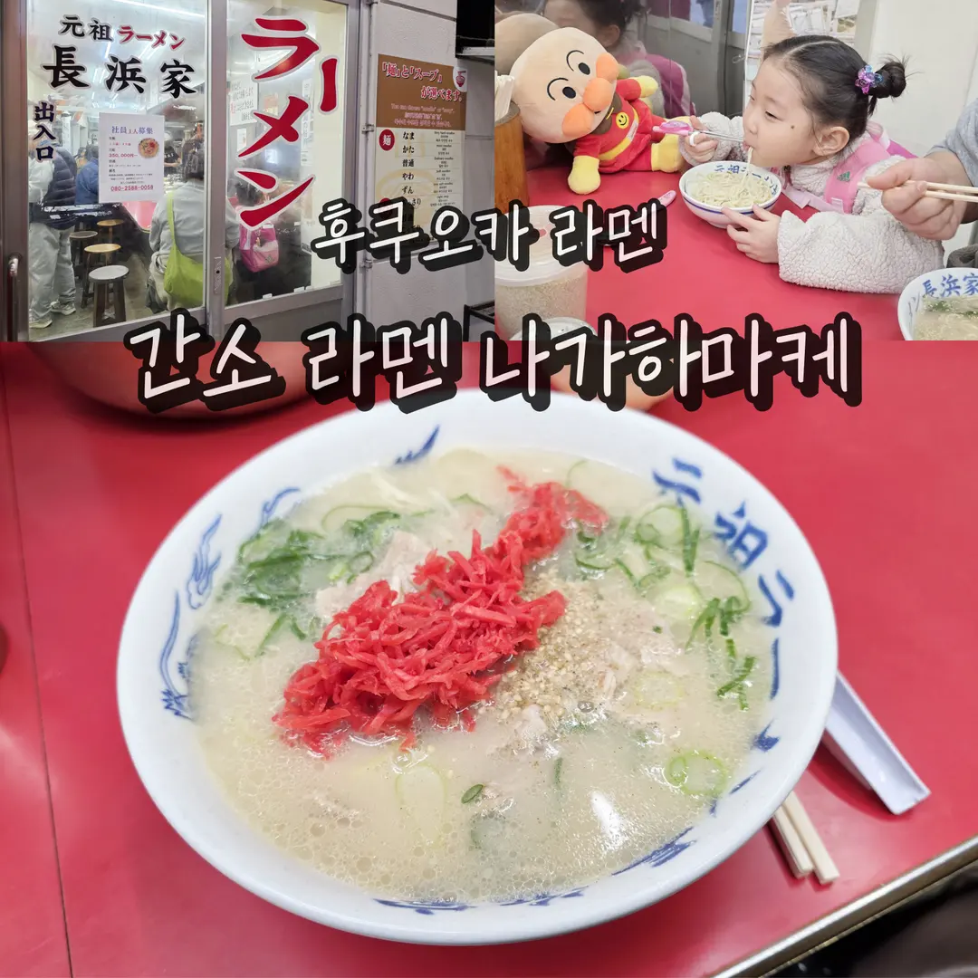 Ganso Ramen Nagahamake ฟุกุโอกะ: ราเมงร้านโปรดคนท้องถิ่น!