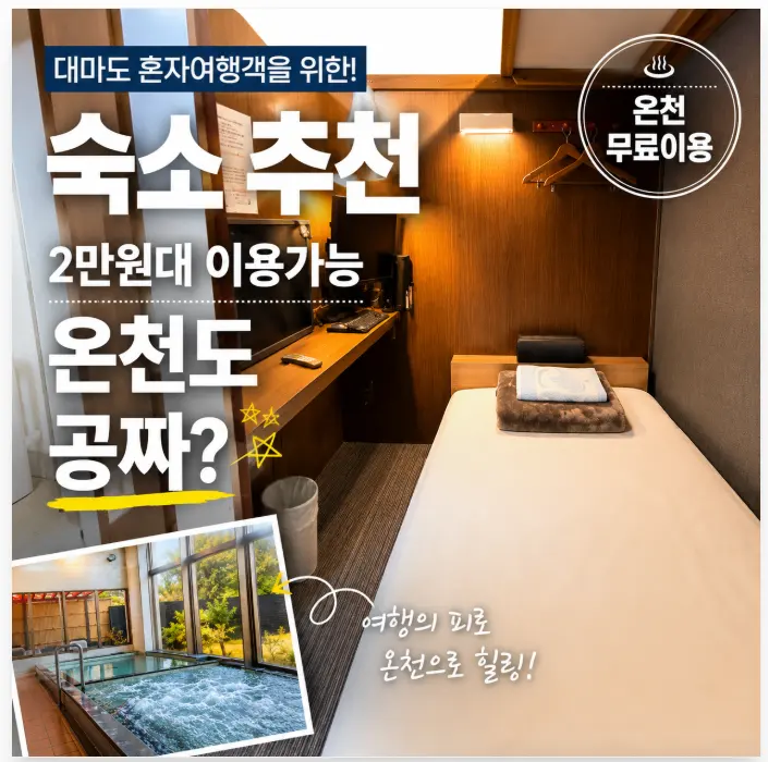 Yutari Land Tsushima Review 2026: Budget Solo Accommodation