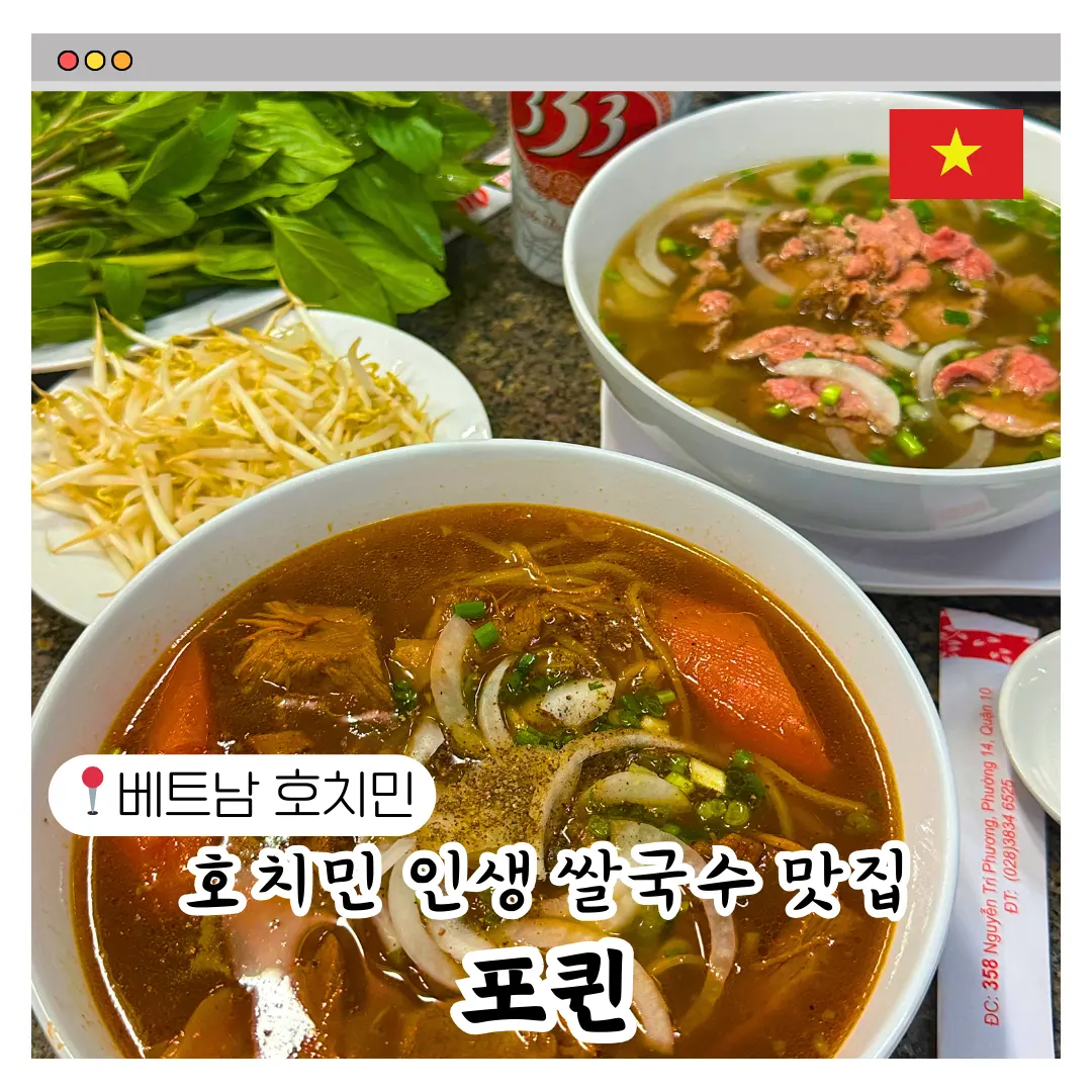 รีวิว Pho Quynh โฮจิมินห์ 2026: เฝอเนื้อ น้ำซุปโคตรนัว ใกล้บุยเวียน