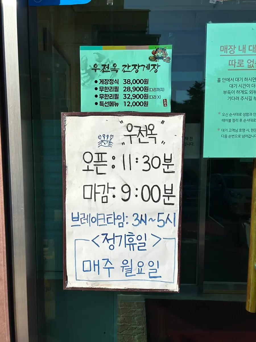 수원 우전옥 영업시간 오후 3~5시 브레이크타임 주의