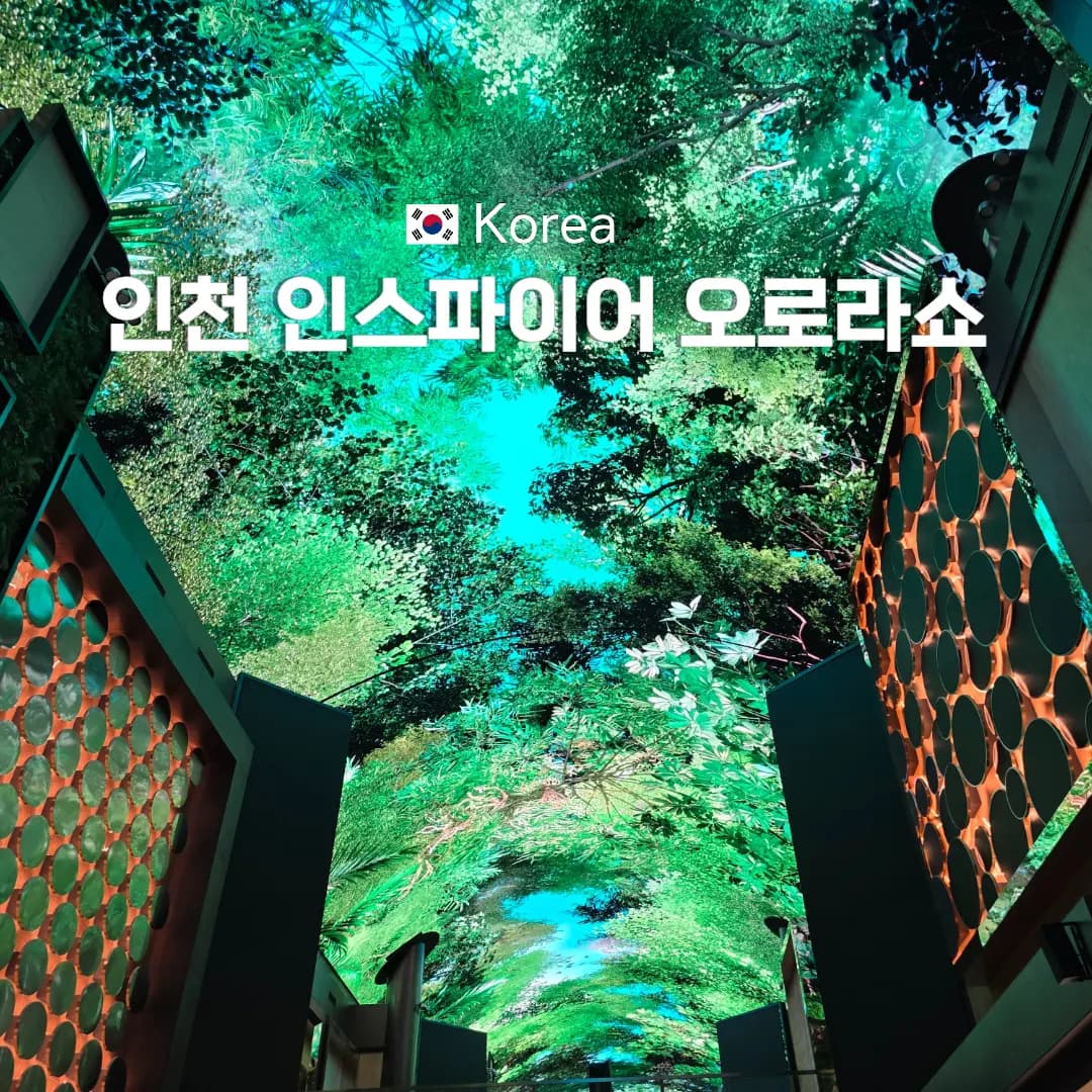 Incheon Inspire Aurora Show 2026: Schedule & Parking Tips
