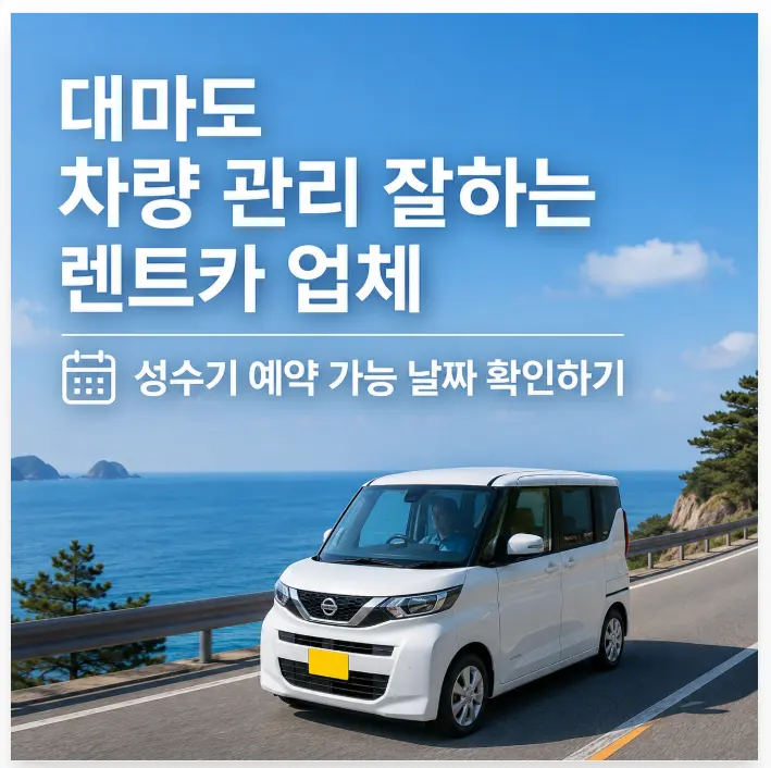 Tsushima Car Rental Guide 2026: Why Quality Matters & Booking Tips
