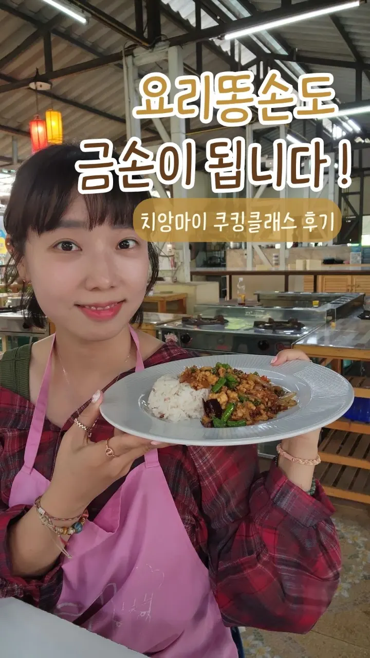 치앙마이 쿠킹클래스 후기, 마마노이에서 즐겼던 태국 요리 체험