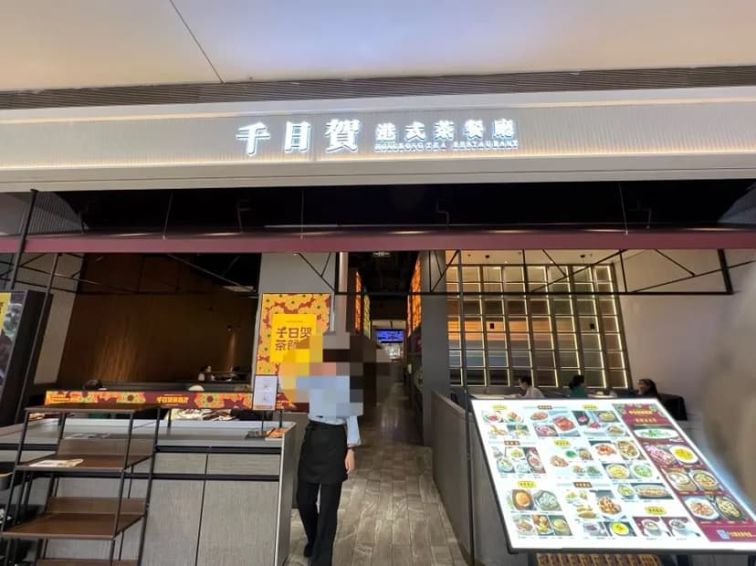 Entrance to Qian Ri He Tea Restaurant