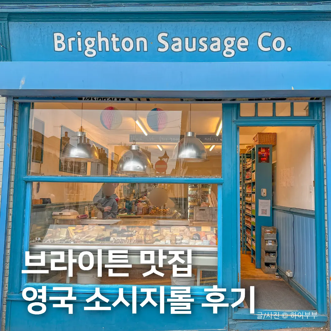 ブライトンで英国名物ソーセージロールを体験!Brighton Sausage Co.徹底レビュー