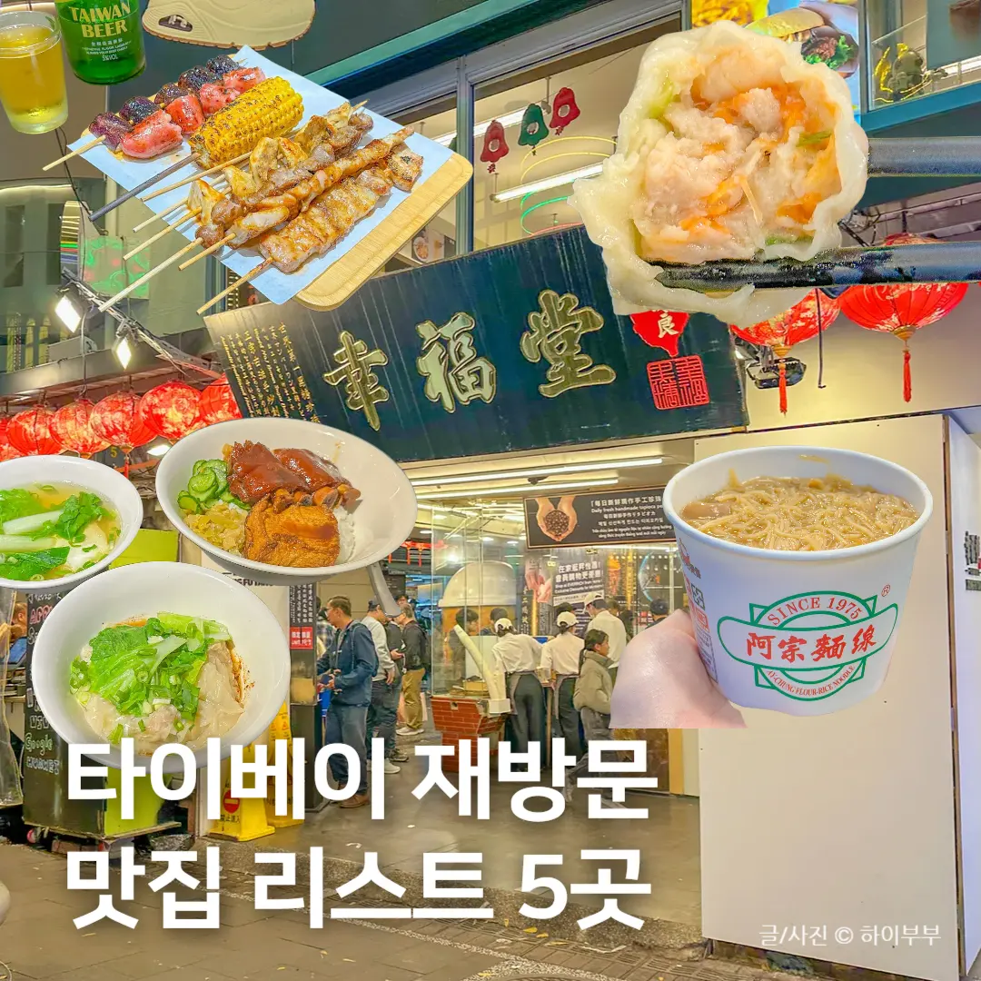 ร้านอาหารไทเป 2026: 5 ร้านเด็ดที่ต้องซ้ำ! อร่อยฟินทุกจาน