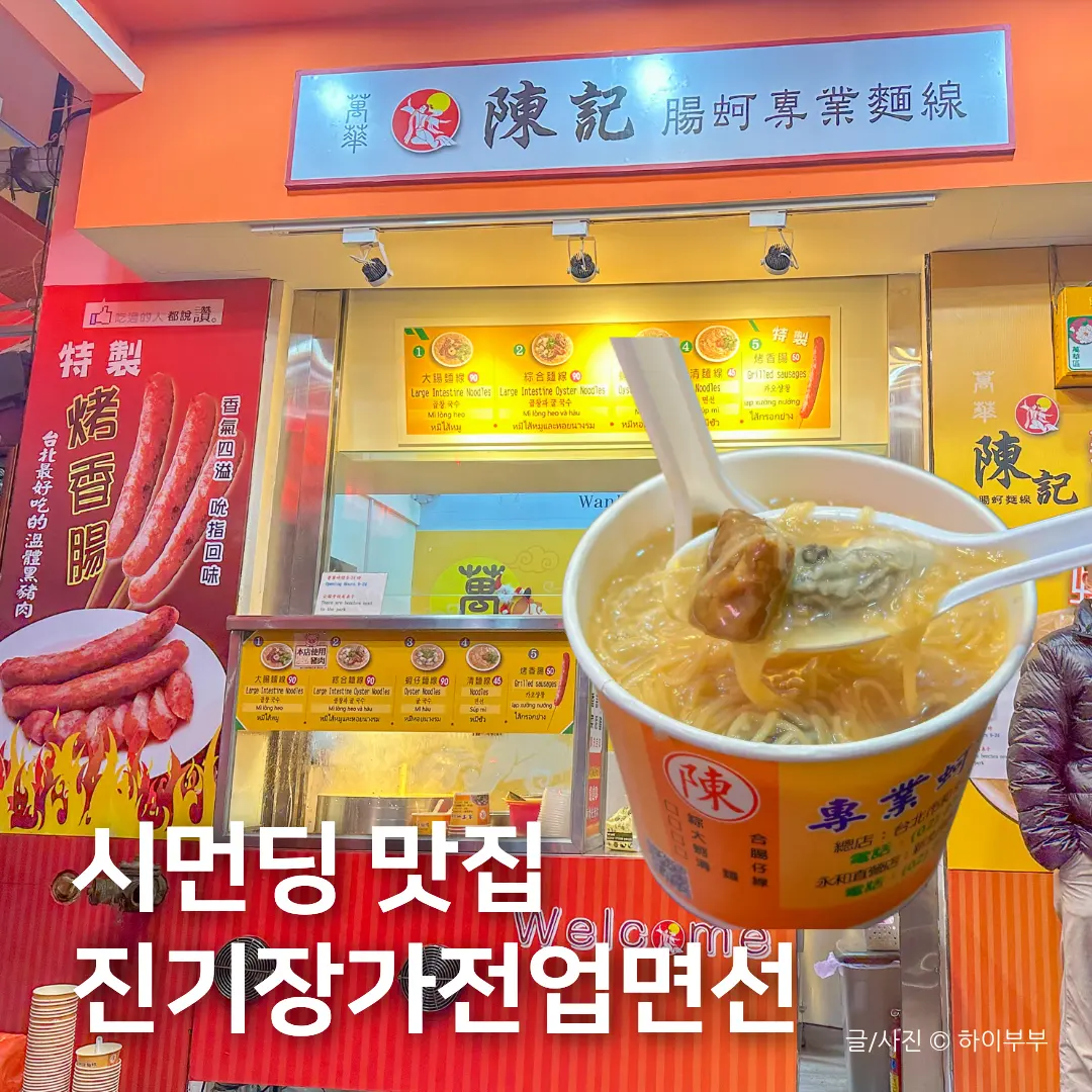 รีวิวก๋วยเตี๋ยวไส้ Chen Ji Zhang Jia ซีเหมินติง ไทเป: ร้านลับคนท้องถิ่น 2026