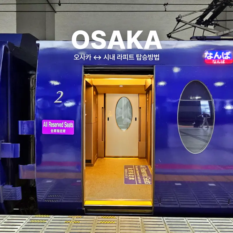Osaka Rapi:t to Namba 2026: Booking & Timetable Guide