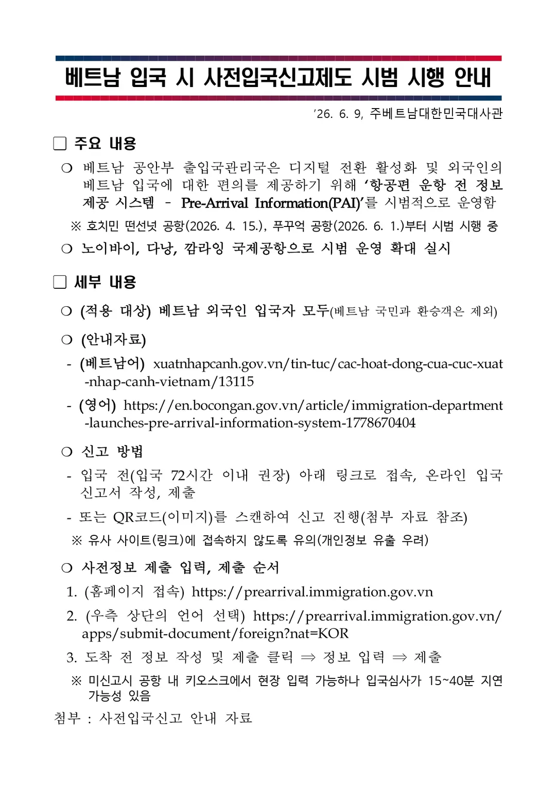 출처 : 주베트남 대한민국 대사관