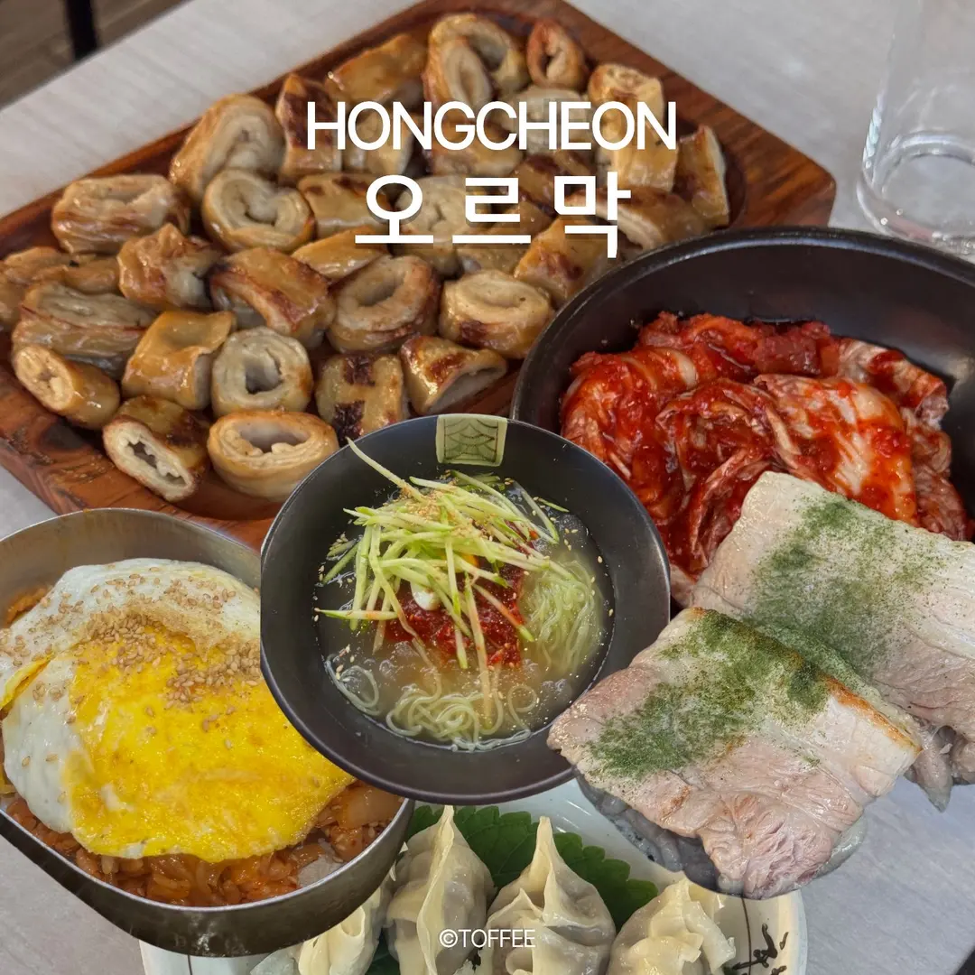 오르막 홍천 막창 현지인 맛집 추천, 15년 단골 솔직 후기 (영업시간·주차)