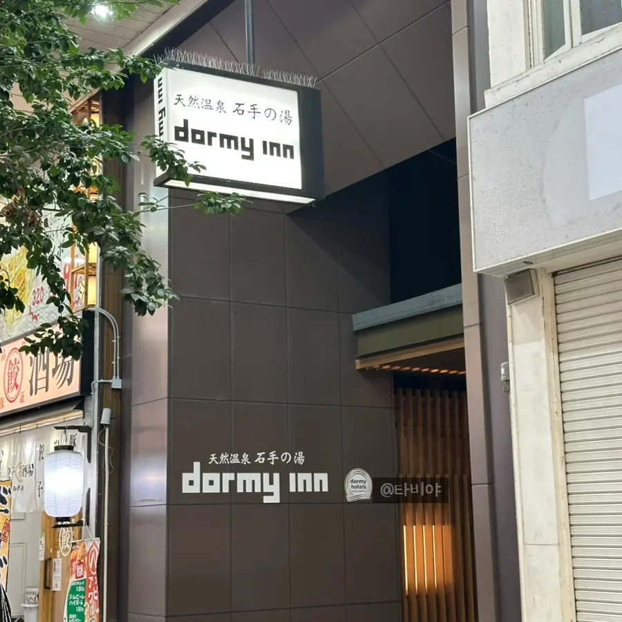 รีวิว Dormy Inn Matsuyama 2026: โรงแรมออนเซ็นญี่ปุ่นใจกลางเมือง