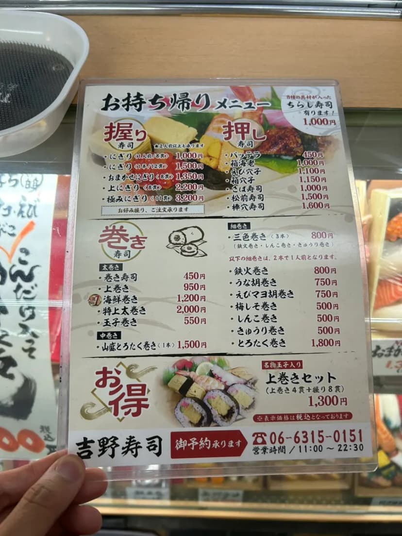 吉野壽司 店面