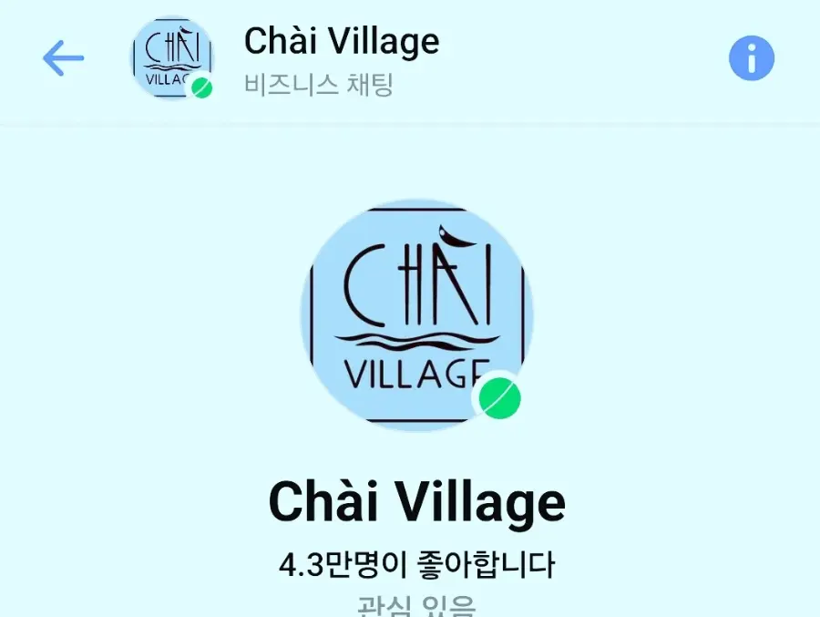 차이빌리지 1