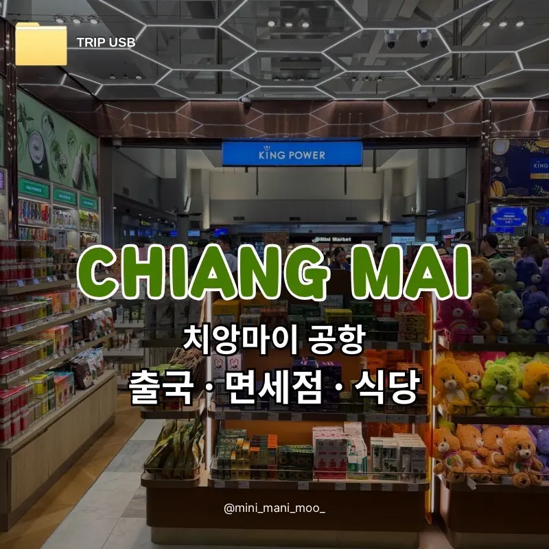 Chiang Mai Airport Departure: Duty-Free, Dining & ATMs