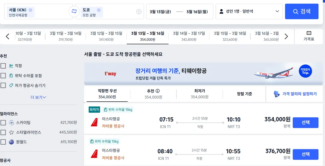 도쿄 항공편 가격대
