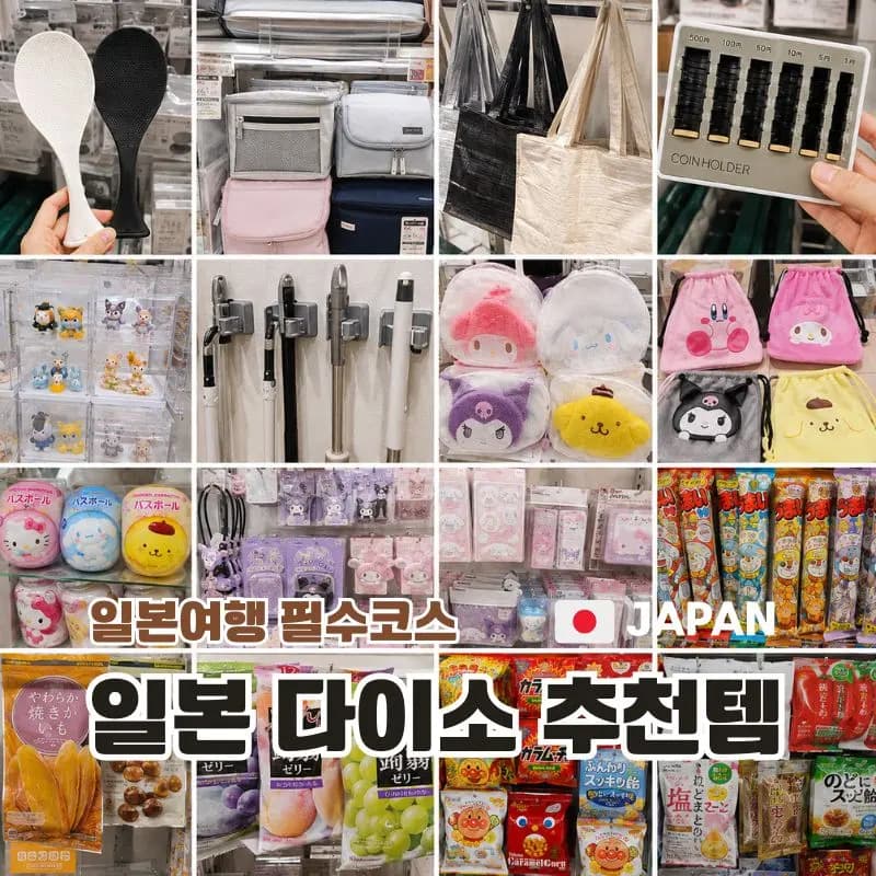 Japan Daiso Shopping Guide 2026: Essential Must-Buys & Tips