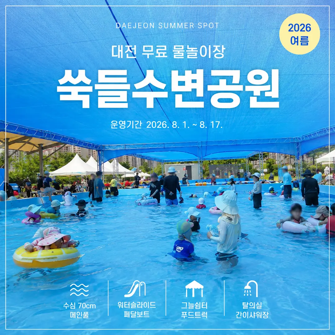 Ssukdeul Waterfront Park Daejeon Review 2026: Free Water Fun
