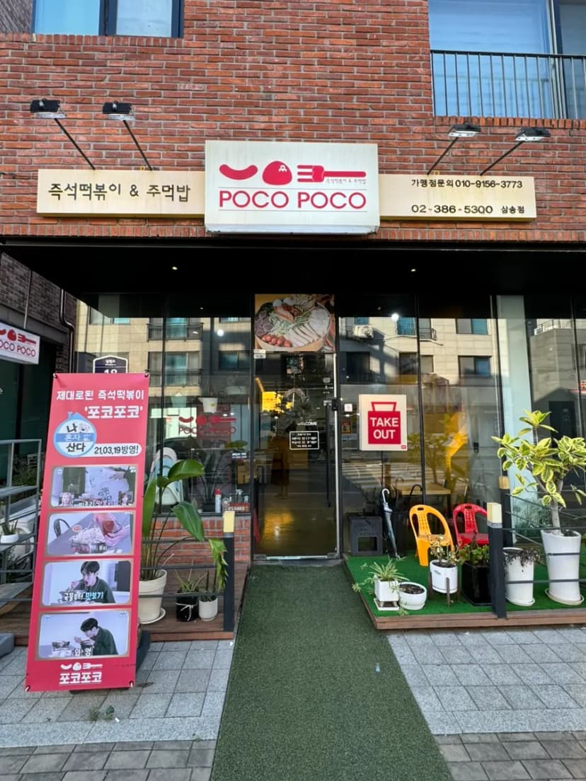 ภายในร้าน Pocopoco Samsong
