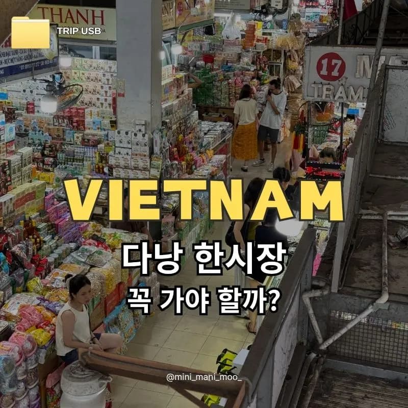 รีวิวตลาดฮาน ดานัง 2026: ช้อปปิ้งของฝาก เสื้อผ้า และ L-Store