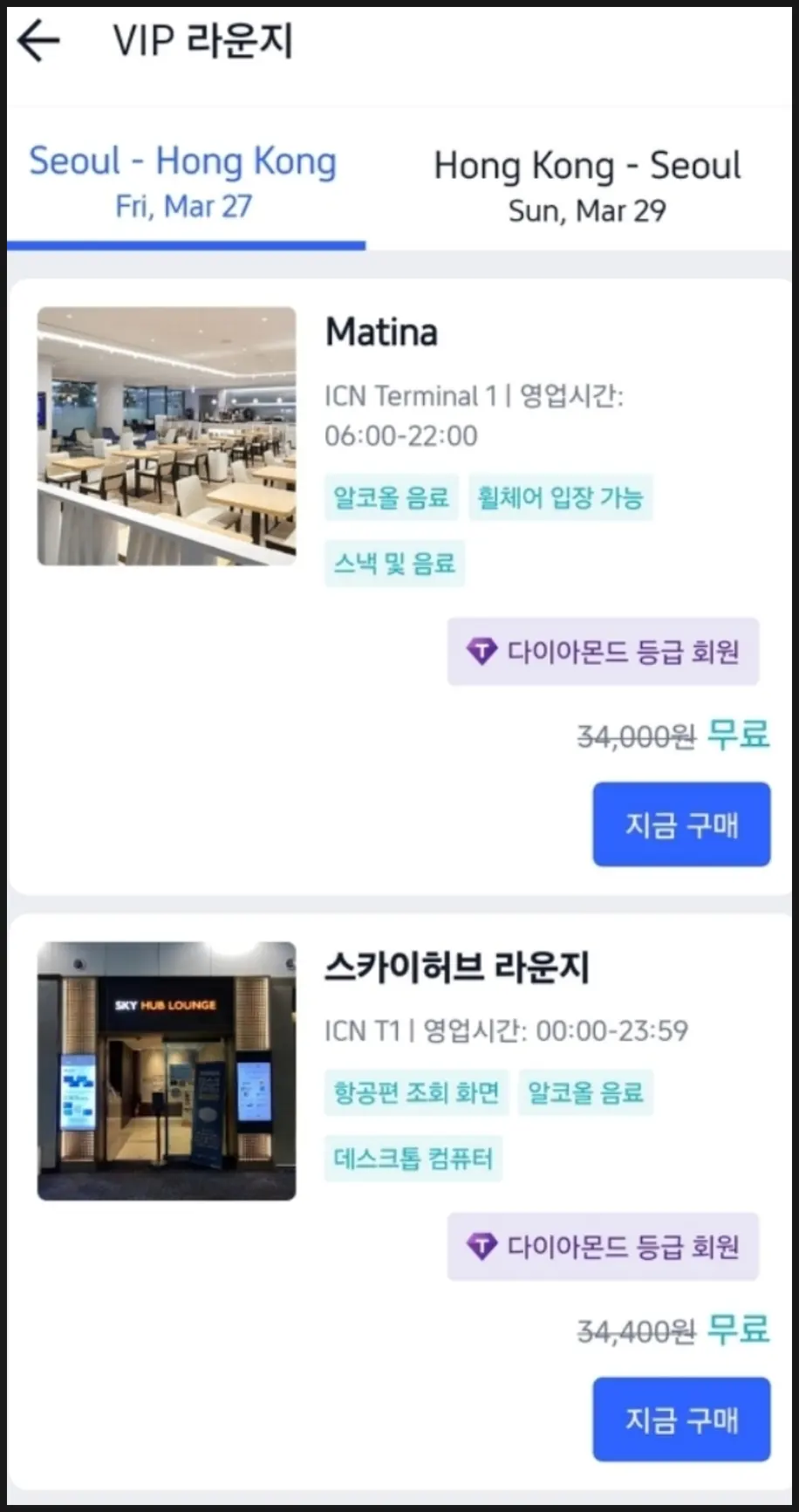 인천공항 라운지 무료 이용권을 받을 수 있어요