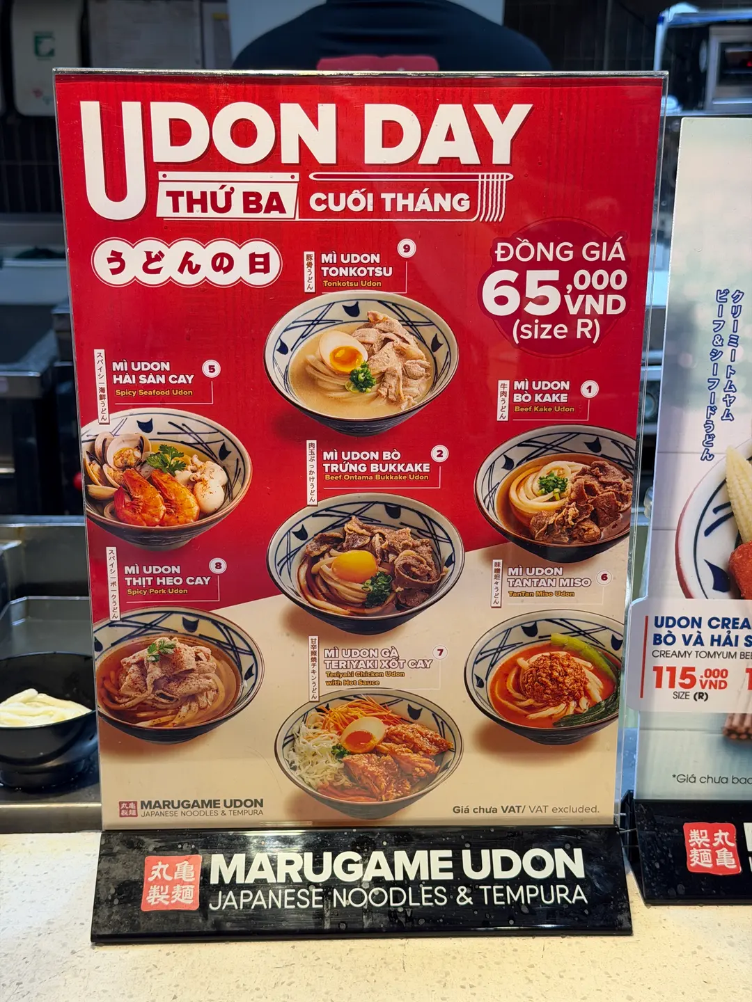 เมนูอุด้งและด้งของ Marugame Udon