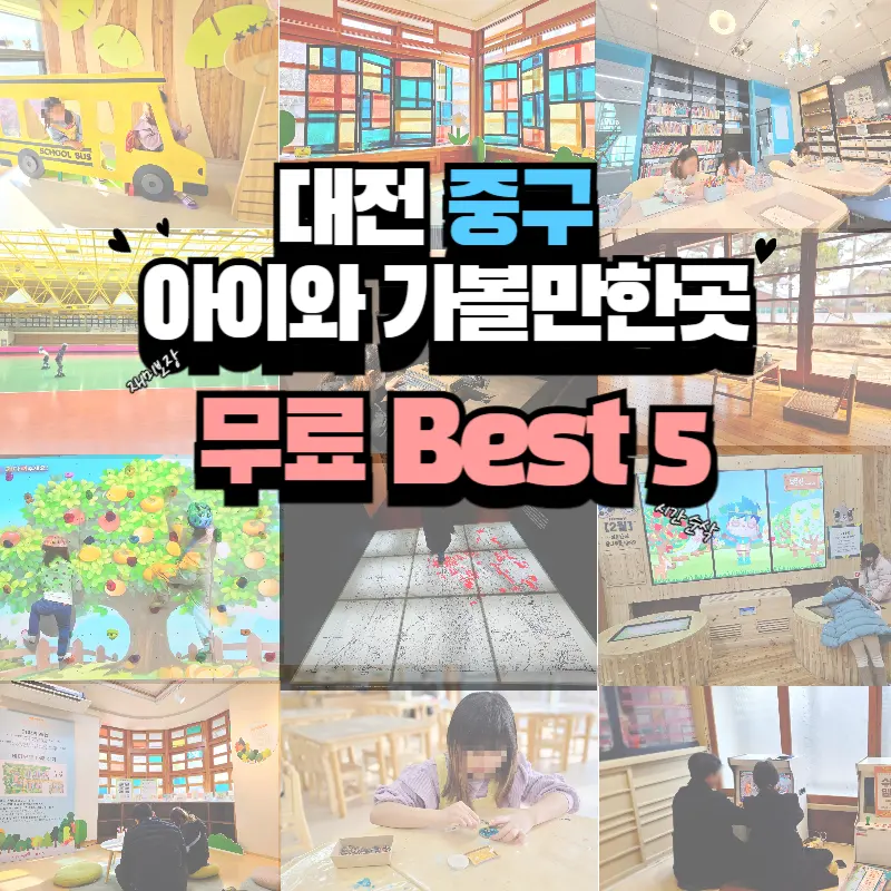 Daejeon Jung-gu: Top 5 Free Indoor Family Fun Spots (2026)