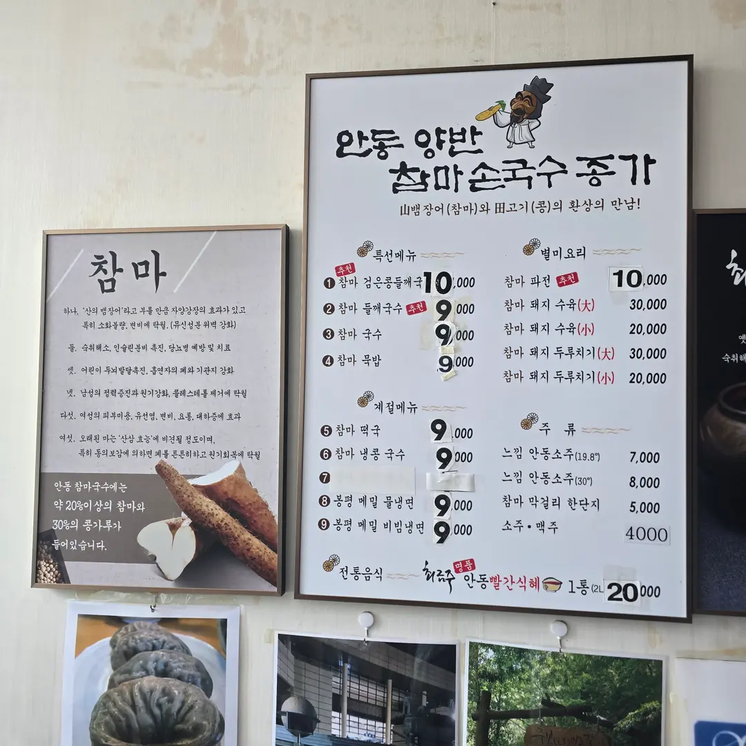 Andong Chammasonguksu Myeongga restaurant exterior