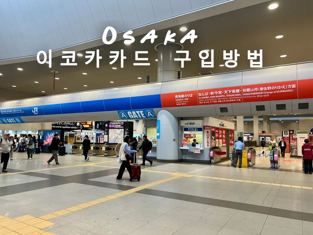 ICOCA การ์ด สนามบินคันไซ 2026: ซื้อ-คืนง่ายๆ ให้คุ้มสุด!