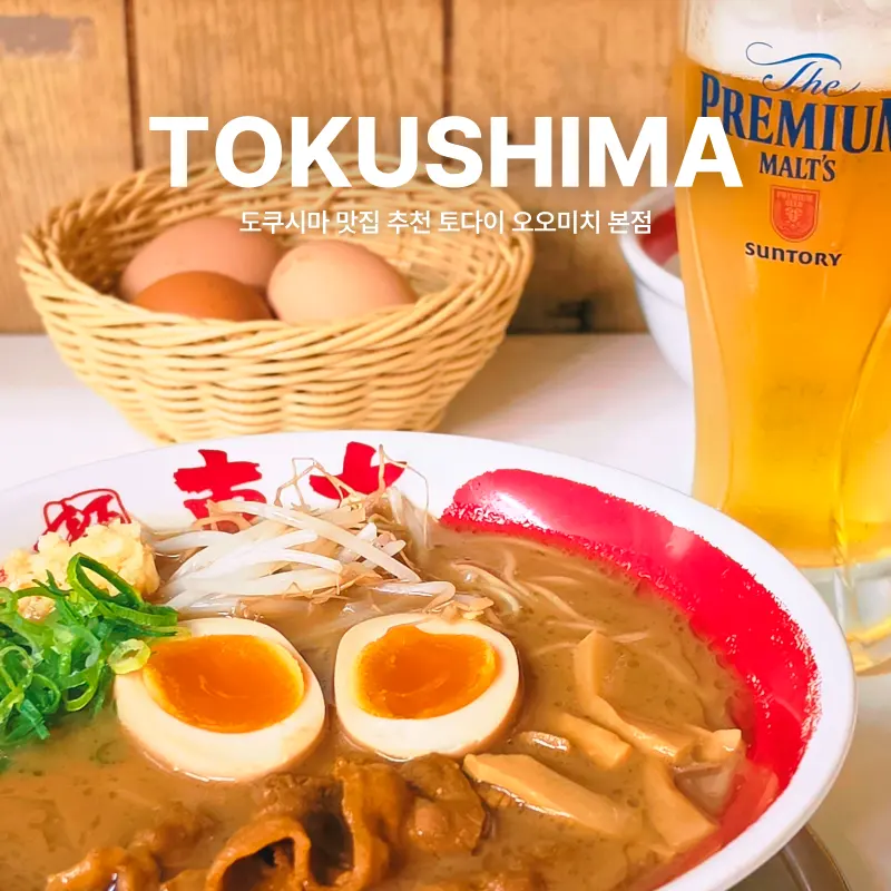 Ramen Todai Omichi Honten Tokushima Review: Late-Night Eats
