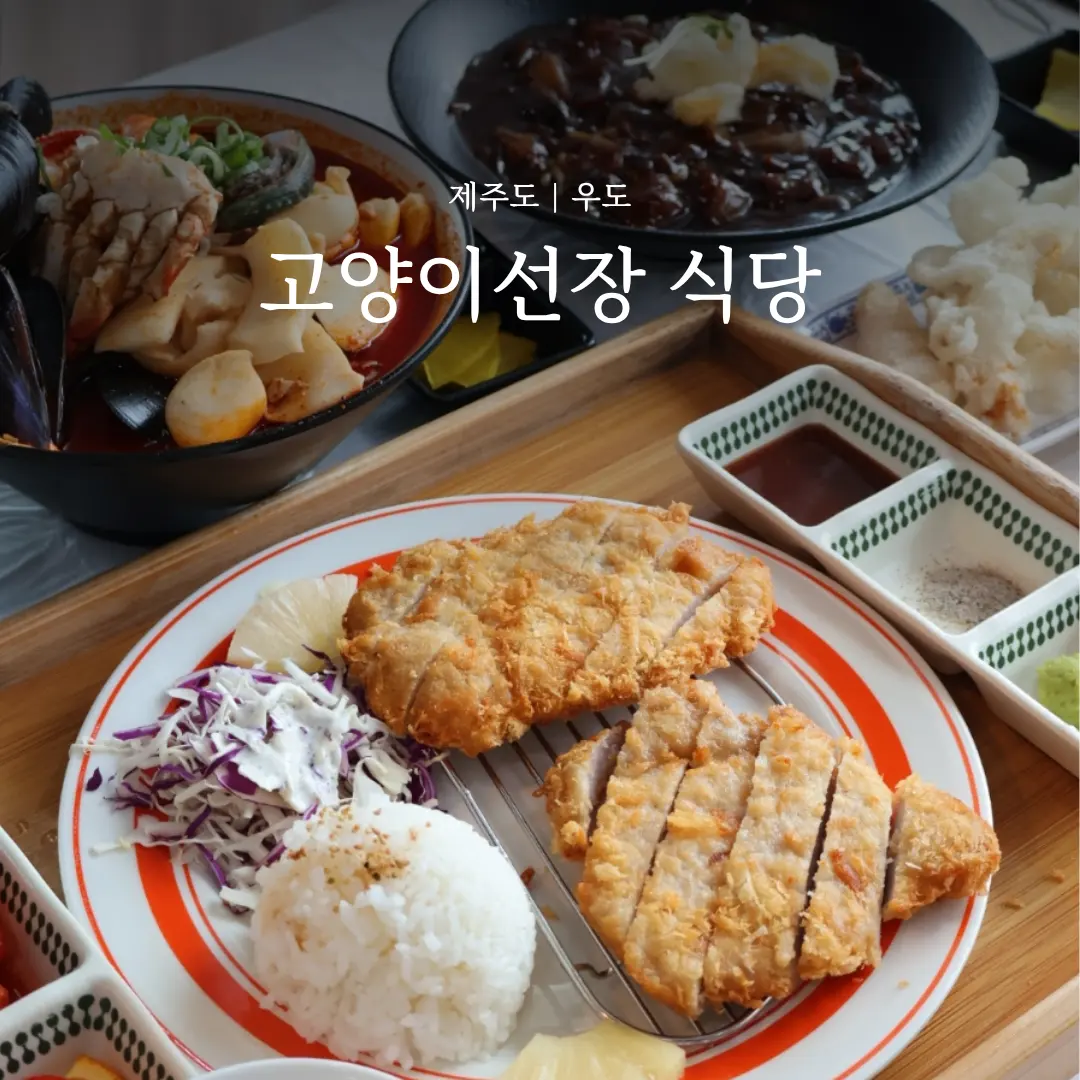 รีวิวร้านกัปตันเหมียว อูโด 2026: จาจังมยอน & จัมปงเด็ด เด็กๆ ก็เลิฟ!