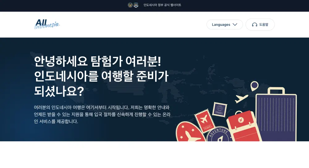 올인도네시아 홈페이지