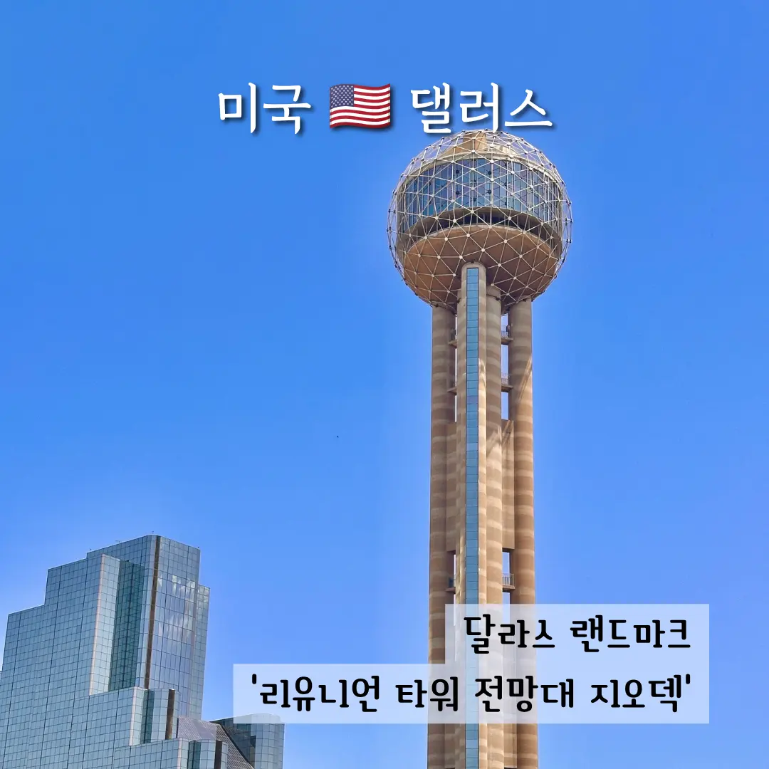 Reunion Tower Dallas GeO-Deck Guide 2026: Parking & Tickets