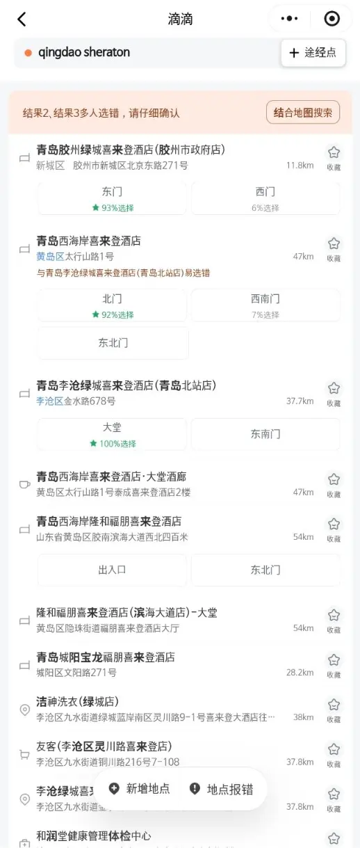 青島で英語で目的地を検索するDiDi画面