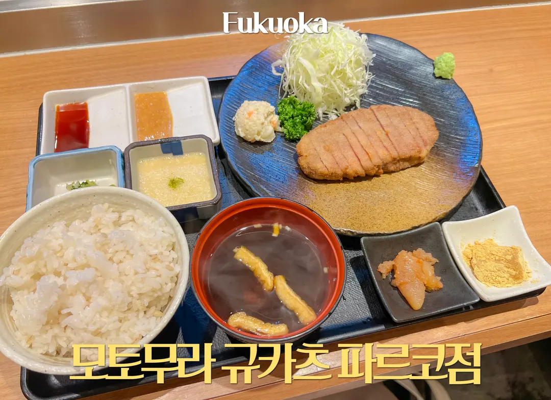 รีวิว Motomura Gyukatsu ฟุกุโอกะ 2026: คัตสึเนื้อฉ่ำๆ ไม่ต้องรอนาน!