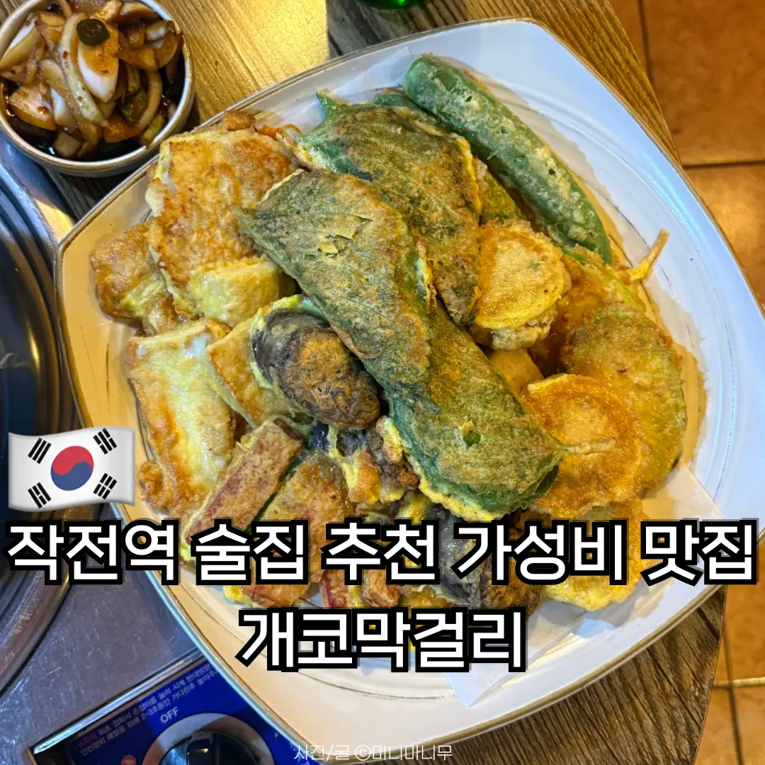 作戦駅の居酒屋「개코마ッコ리」の店頭