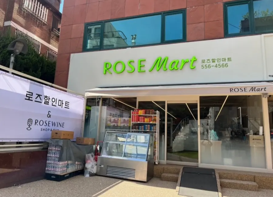 역삼 | 슈퍼마켓 안 숨겨진 와인바 |로즈할인마트| 모임장소추천