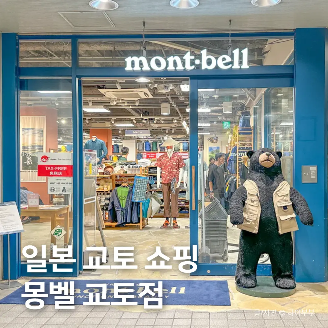 Montbell Kyoto Shopping: Your Guide to Tax-Free Backpacks in 2026