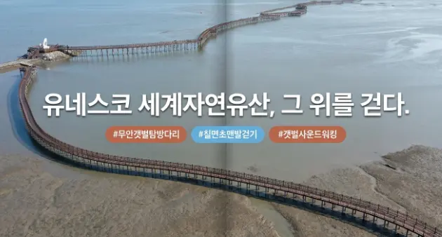 사진출처 무안군청 무안관광