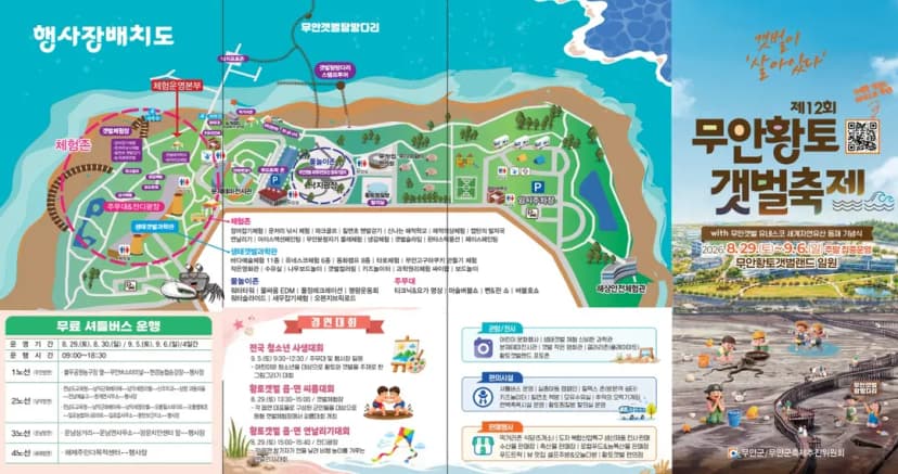 출처 무안군청 무안관광